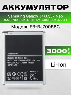 Аккумулятор для Samsung Galaxy J4 2018, J7 3000 мач