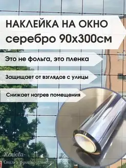 Интерьерная самоклеящаяся пленка на окно