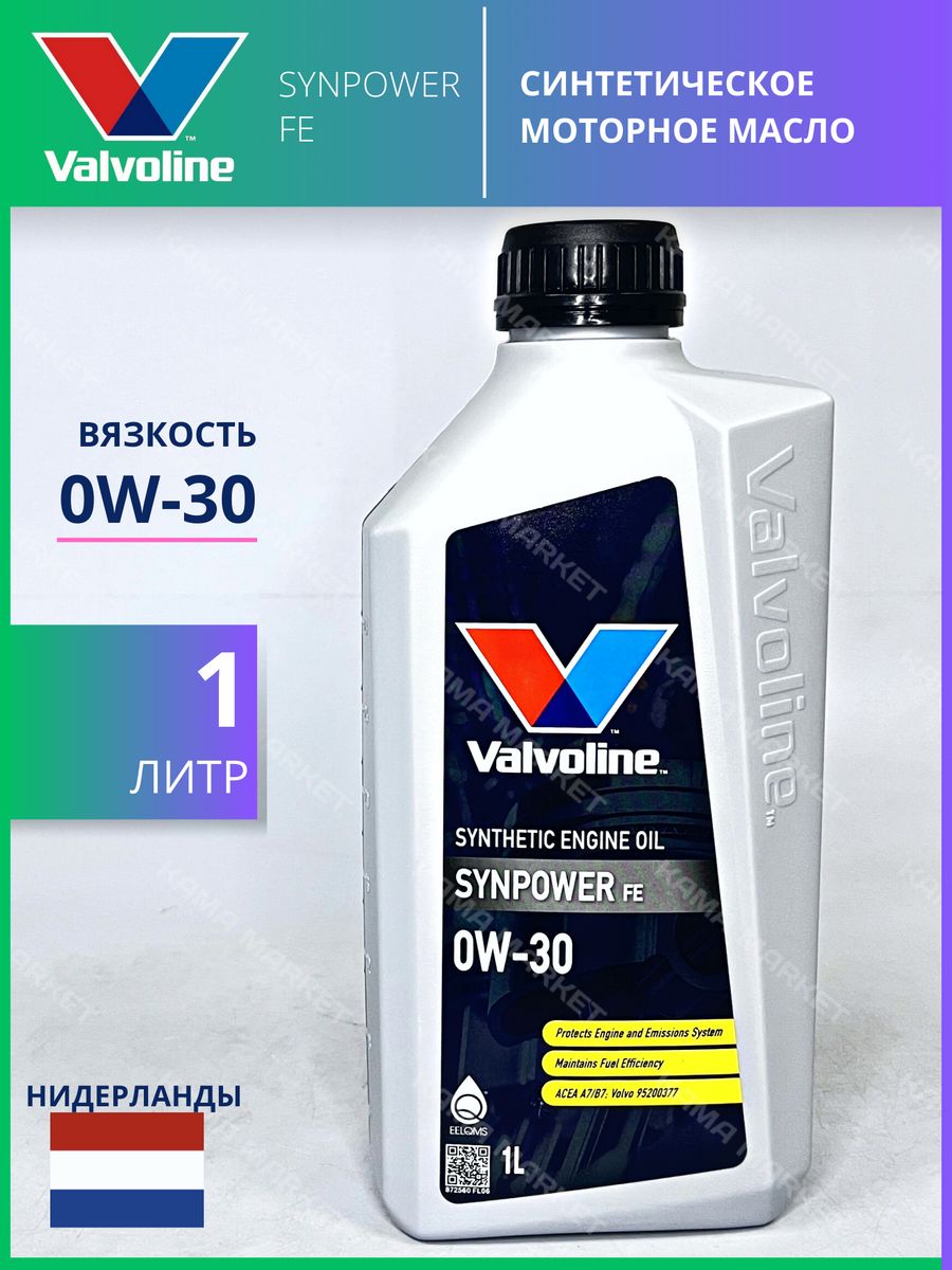 Valvoline synpower 5w 30 отзывы