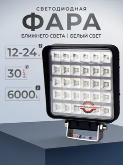 Фара прожектор led ближнего рабочего света на мото и авто