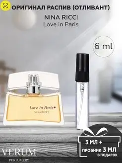 Парфюм распив пробник nina ricci love in paris