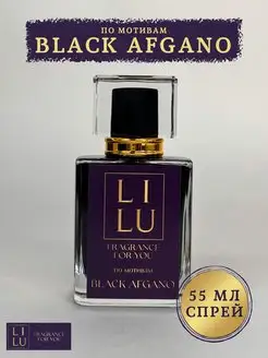 Духи по мотивам Black Afgano