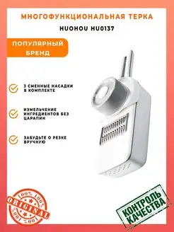 Многофункциональная терка Multi-Blade Slicer HU0137