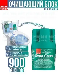 Средство для унитаза Sano Green 150г