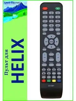 Пульт для Helix HTV-193L, HTV-163L, HTV-223L