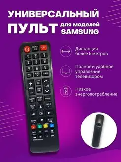 Пульт для телевизора Samsung универсальный