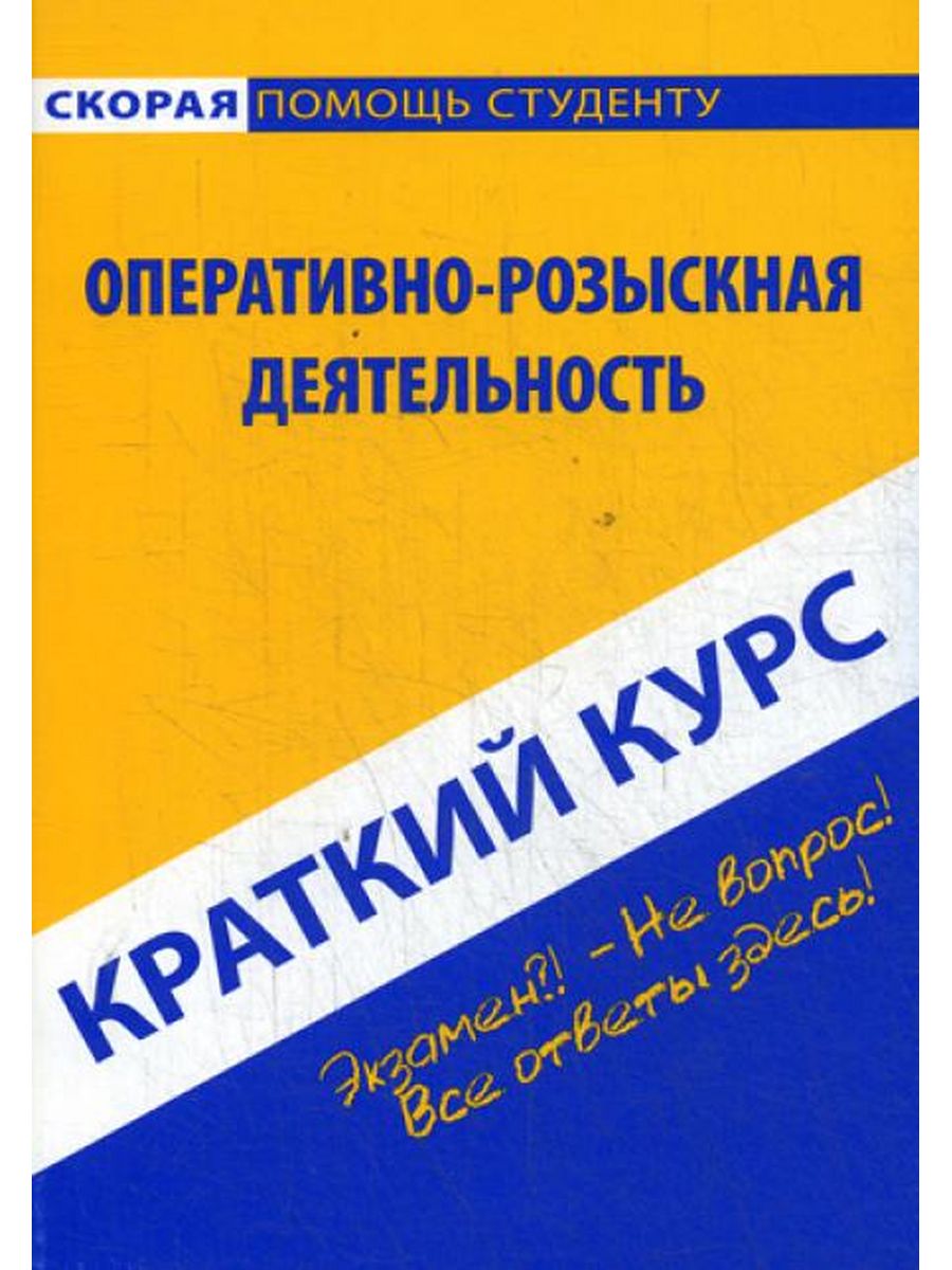 Краткий курс. Право краткий курс. Таможенное право краткий курс. Административное право весь курс кратко. Гражданское право. Краткий курс. Г. А. Воронцов.