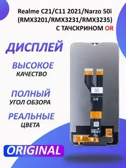 Дисплей для Realme C21 C11 2021 Narzo 50i