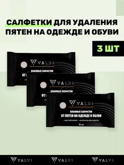 Салфетки от пятен на одежде и обуви