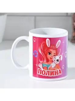 Кружка "Полина"