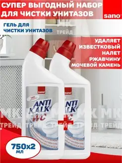 Чистящее средство для унитаза Sano Antikalk WC 1500 мл