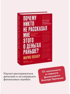 Почему никто не рассказал мне этого о деньгах раньше?