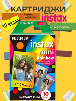 Картриджи Instax mini Rainbow, фотопленка 10 снимков