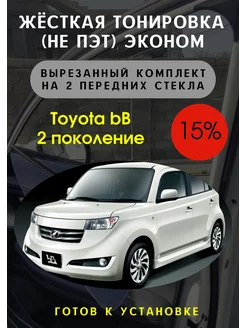 Жесткая тонировка Toyota bB 2 15%