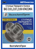 Ступица Ваз-2101 переднего колеса бренд ВолгаАвтоПром продавец Продавец № 1230776