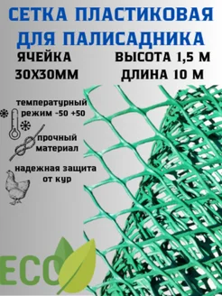 Сетка пластиковая садовая яч.30х30 мм, 1,5х10 м (Хаки)