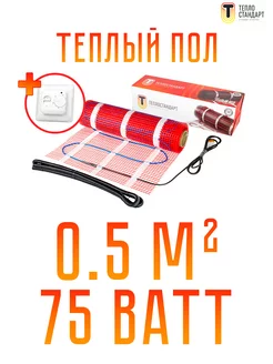 Электрический теплый пол с терморегулятором RTC70.26WH 0.5 м