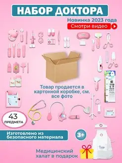 Игровой набор доктора