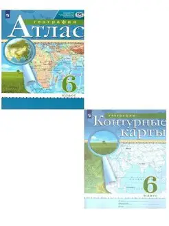 Атлас и Контурные карты по географии Комплект РГО 6 класс