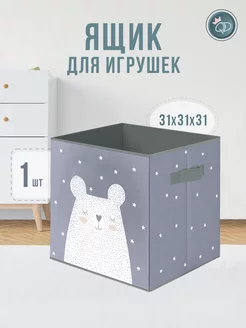 Ящик для хранения игрушек 31х31х31 см 1 шт