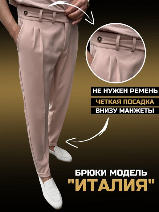 Купить брюки мужские зауженные в интернет магазине WildBerries.ru