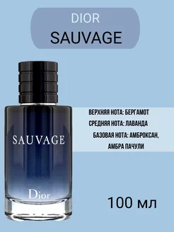 Dior Sauvage