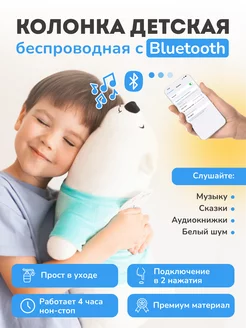 Детская мягкая плюшевая игрушка медведь с колонкой Bluetooth