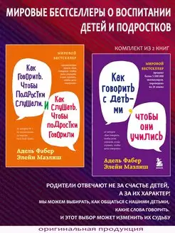 Как говорить с детьми, чтобы они учились и слушали