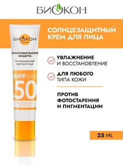 Солнцезащитный крем для лица SPF 50