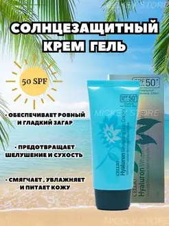 Крем солнцезащитный с гиалуроном spf 50