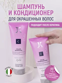 Шампунь и кондиционер для окрашенных волос Color