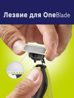 Сменное лезвие QP210 50 для OneBlade и OneBlade Pro