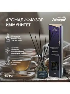 Ароматический диффузор "Иммунитет"