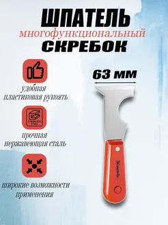 Шпатель строительный многофункциональный