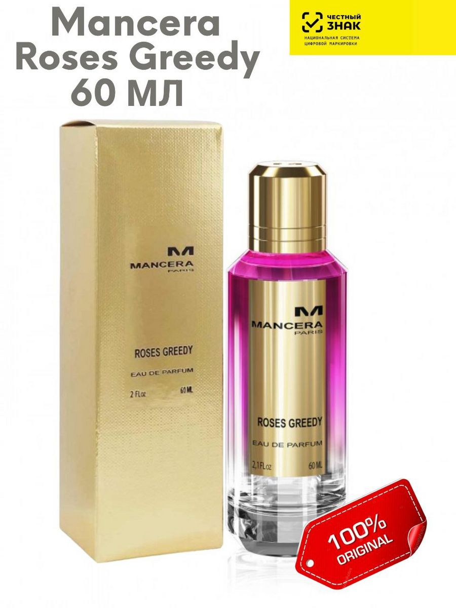 Mancera roses greedy. Mancera Velvet Vanilla, 120 ml. Mancera Velvet Vanilla 60 мл. Mancera Roses greedy туалетная вода 60 мл. Mancera Velvet Vanilla EDP.