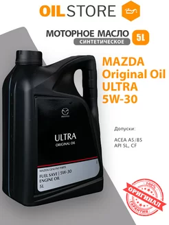 Масло моторное Мазда Original Oil Ultra 5W-30 5л