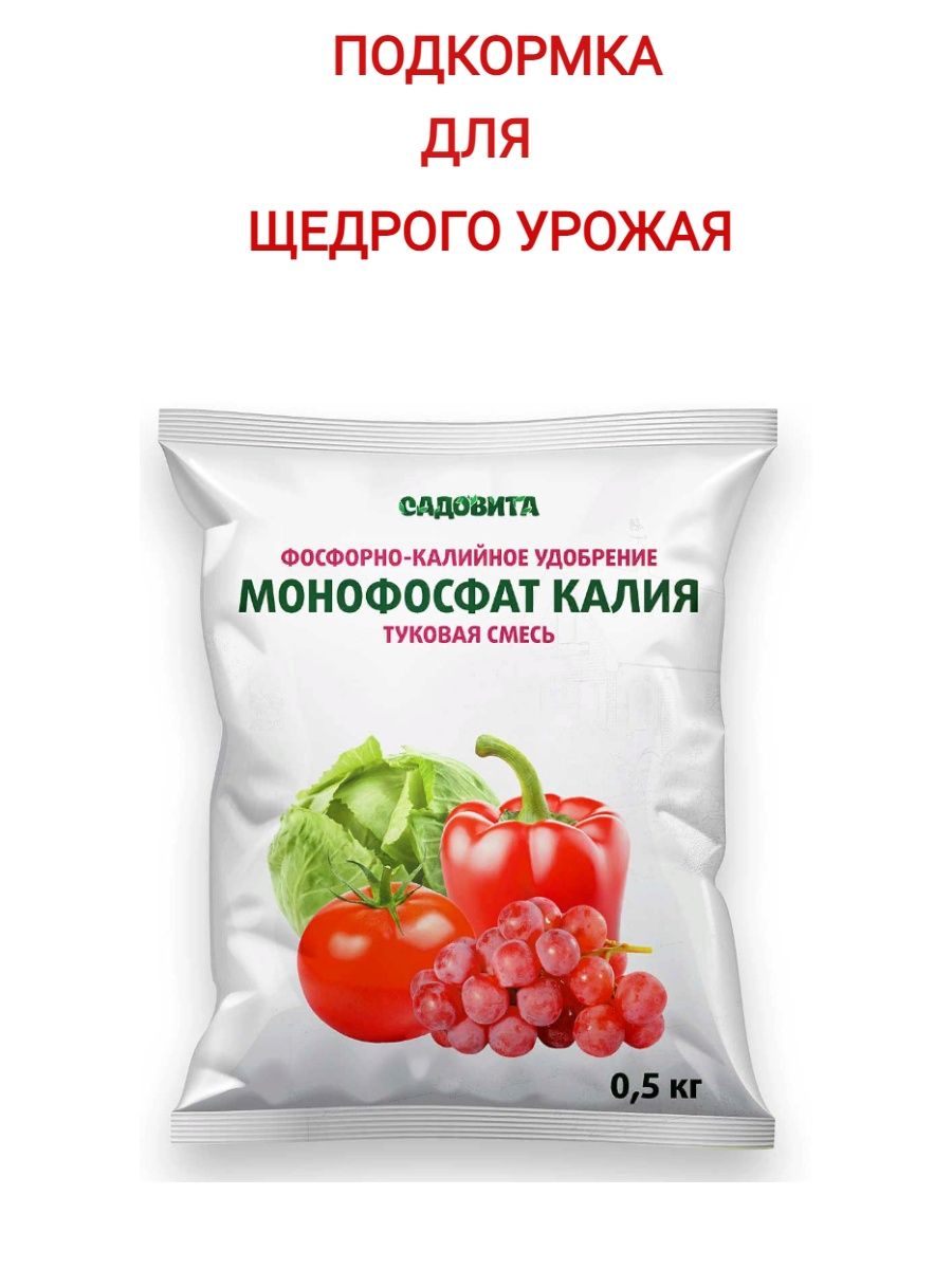 Монофосфат калия. 5 Калийный.