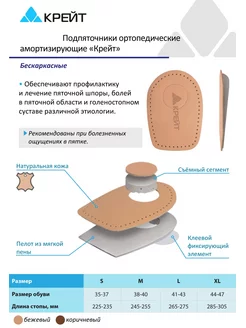 Подпяточники при шпоре ортопедические кожаные