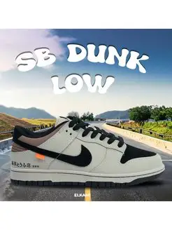 Кроссовки SB Dunk Low