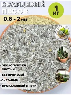 Кварцевый грунт 0.8-2мм Серый 1кг