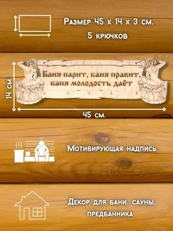 Вешалка для бани и сауны деревянная настенная