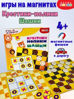 Магнитная настольная игра Шашки. Крестики-нолики