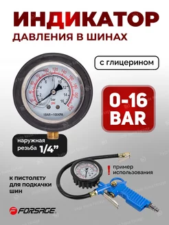 Манометр аналоговый 0-16 bar (с глицерином)