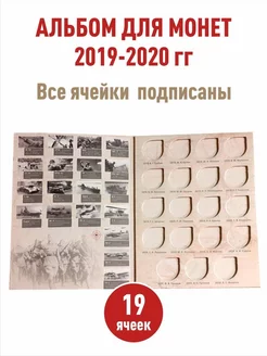 Альбом-планшет для 25-рублевых монет 2019-2020 гг и "Асидол"