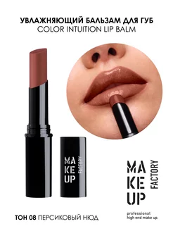 Бальзам для губ увлажняющий Color Intuition Lip Balm