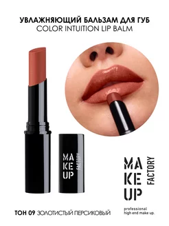 Бальзам для губ увлажняющий Color Intuition Lip Balm