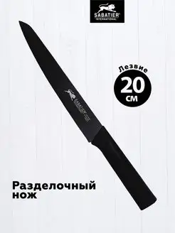 Нож разделочный 20 см