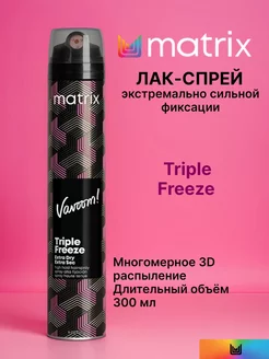 Лак-спрей сильной фиксации Vavoom Triple Freeze, 300 мл