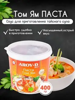 Паста Том Ям