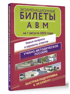 Экзаменационные билеты для сдачи экзамена на права